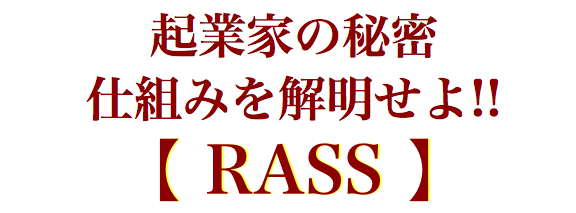 RASS1